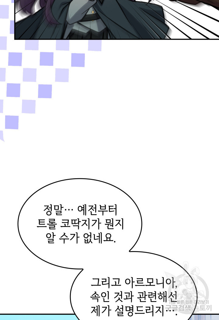 괴물을 부르는 공녀님 29화 - 웹툰 이미지 74