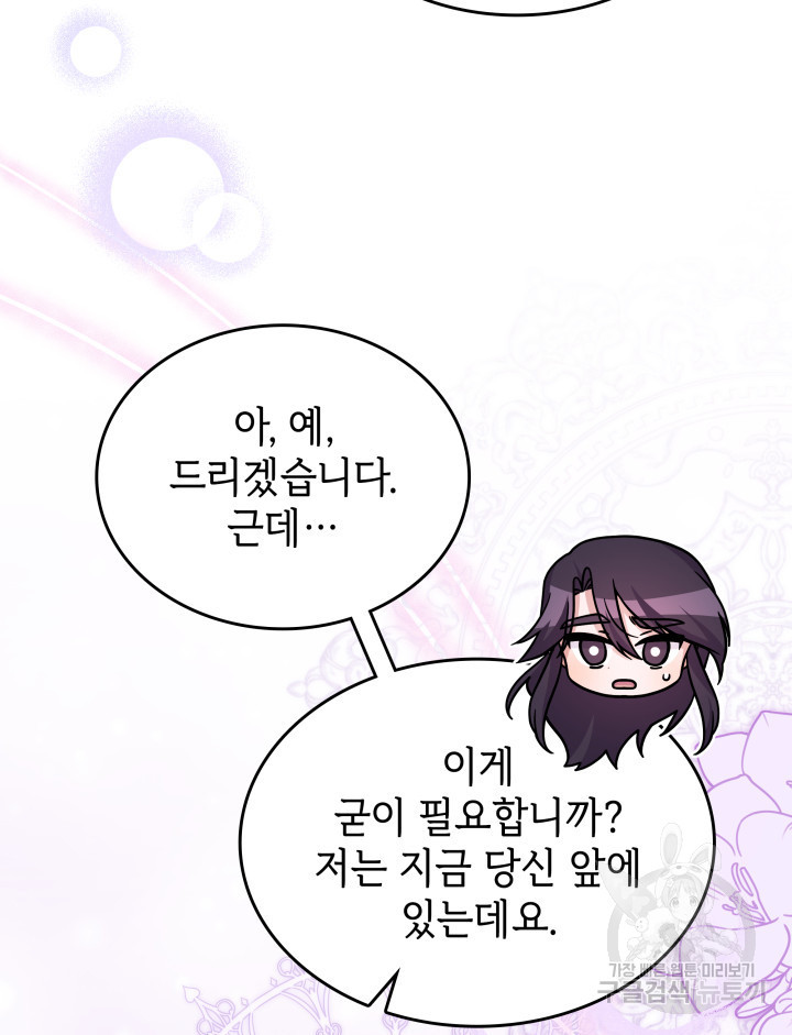 괴물을 부르는 공녀님 29화 - 웹툰 이미지 83