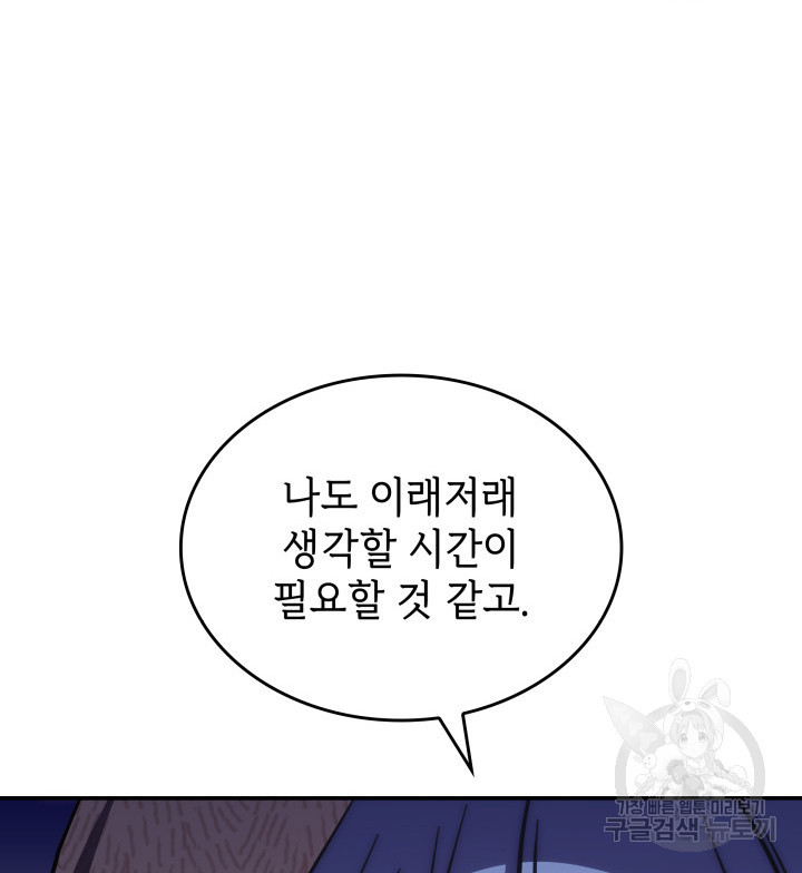 괴물을 부르는 공녀님 29화 - 웹툰 이미지 86