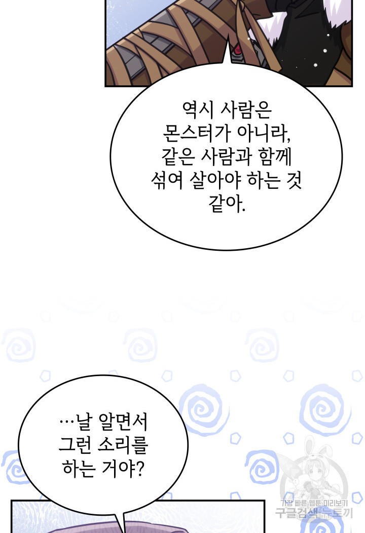 괴물을 부르는 공녀님 29화 - 웹툰 이미지 99