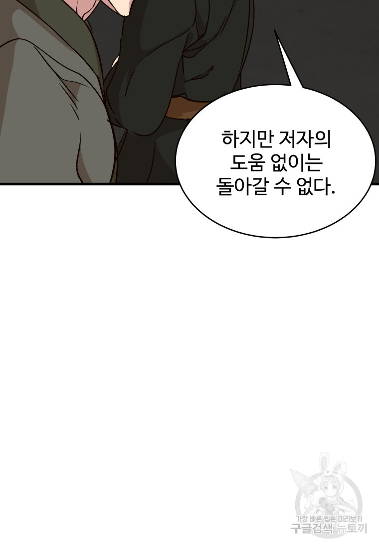 천마님 천하를 뒤집어 놓으셨다 55화 - 웹툰 이미지 9