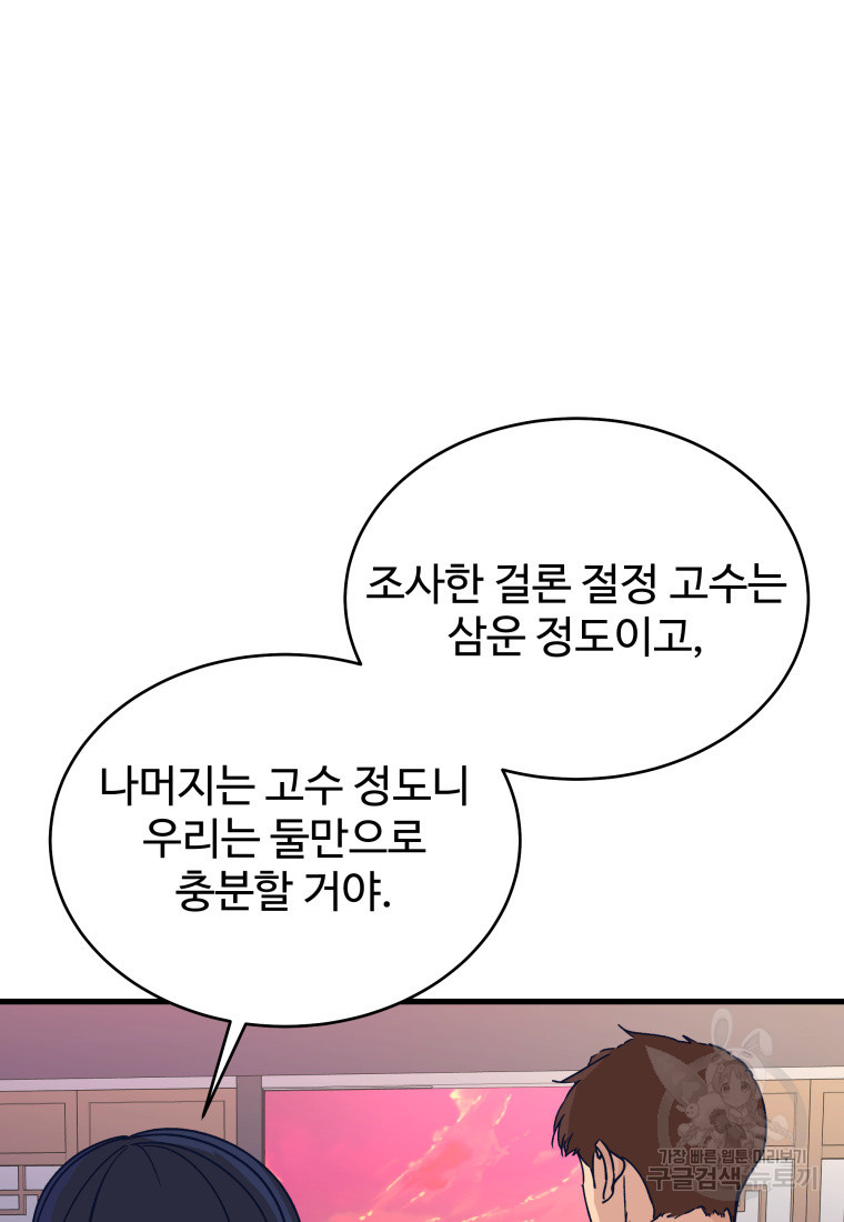 천마님 천하를 뒤집어 놓으셨다 55화 - 웹툰 이미지 14