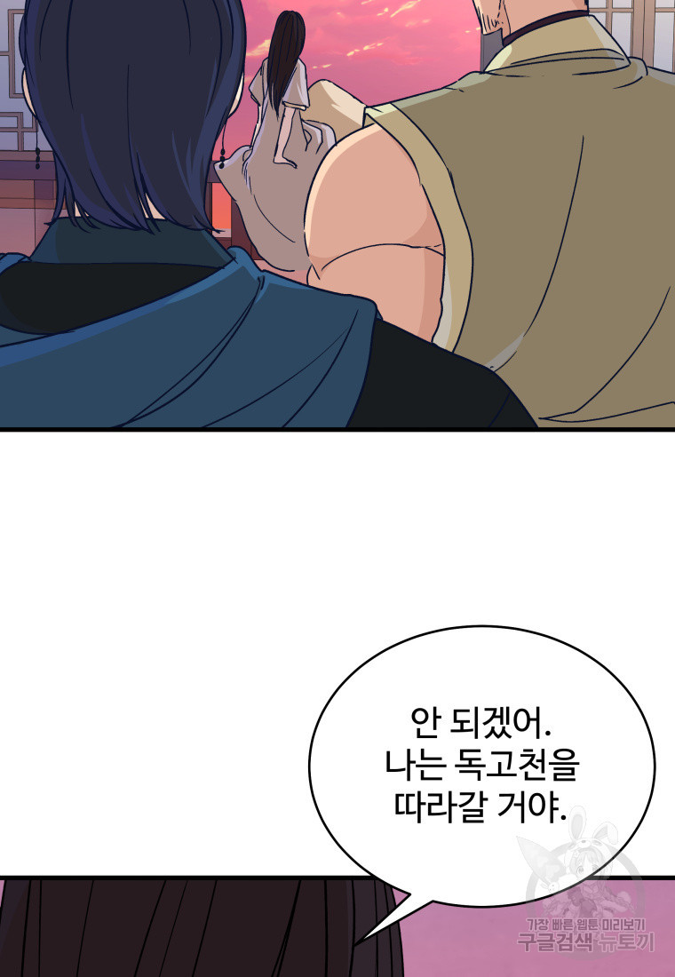 천마님 천하를 뒤집어 놓으셨다 55화 - 웹툰 이미지 15