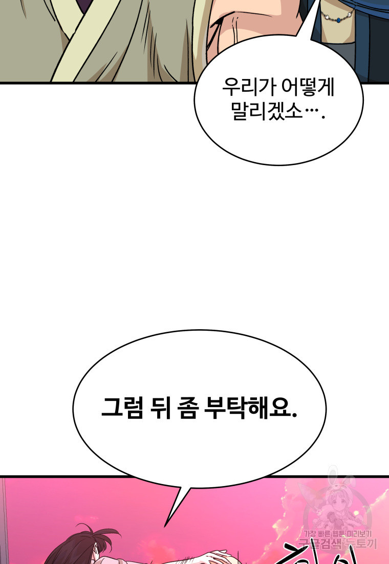 천마님 천하를 뒤집어 놓으셨다 55화 - 웹툰 이미지 17