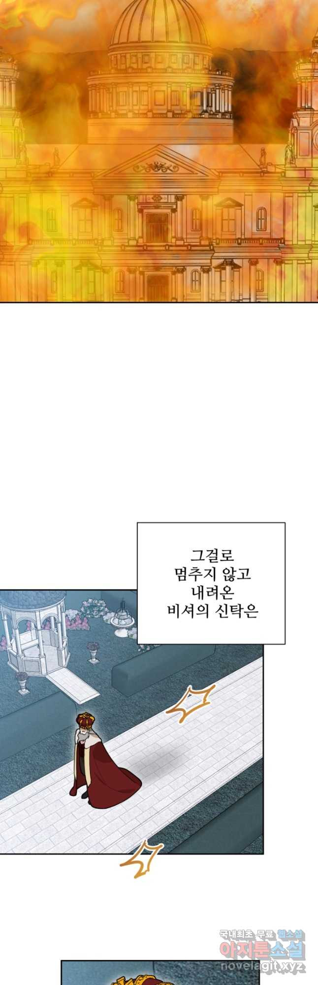 마신이 청혼하는 방법 39화 - 웹툰 이미지 33