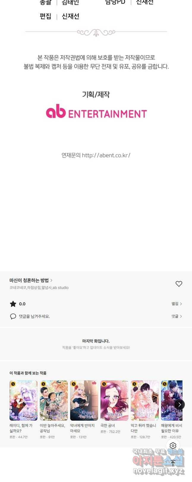 마신이 청혼하는 방법 39화 - 웹툰 이미지 43