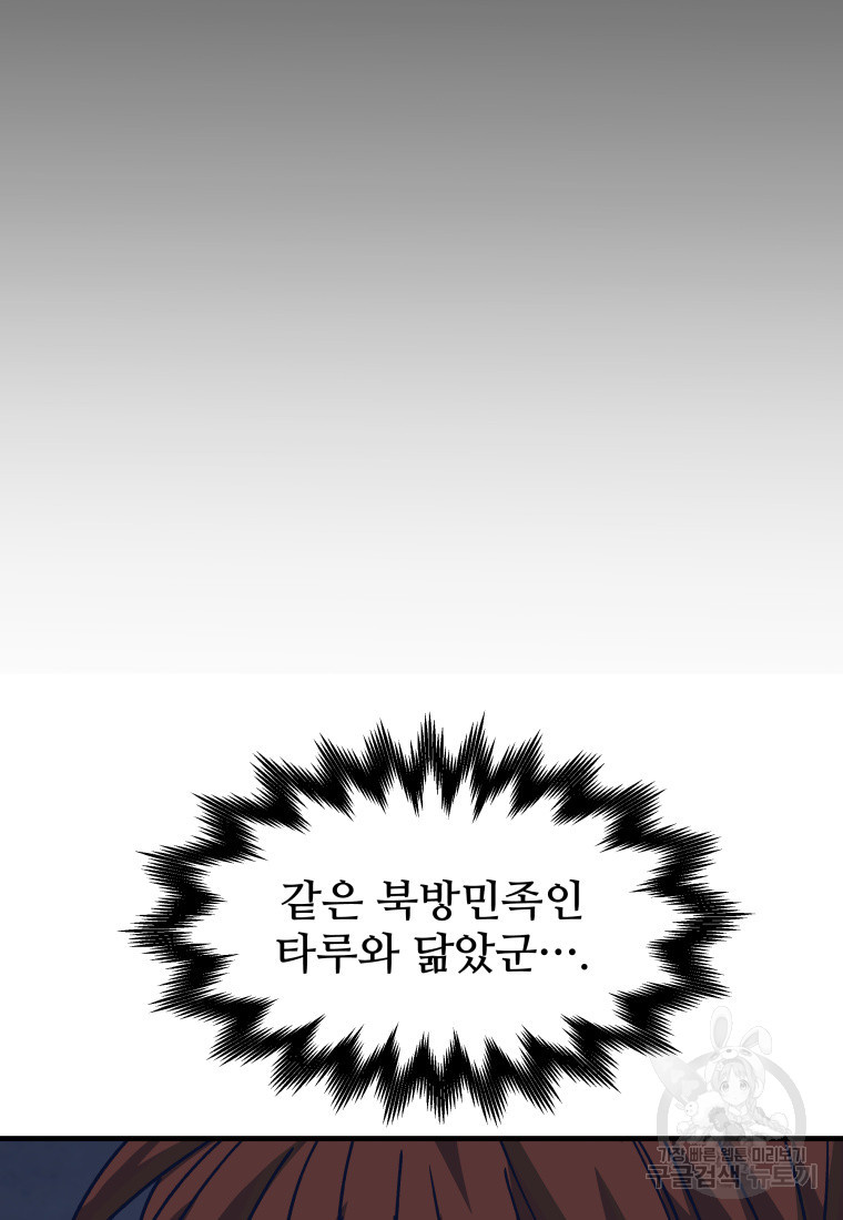 천마님 천하를 뒤집어 놓으셨다 55화 - 웹툰 이미지 37