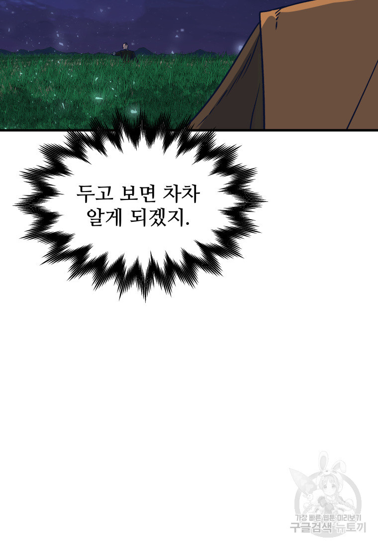 천마님 천하를 뒤집어 놓으셨다 55화 - 웹툰 이미지 39