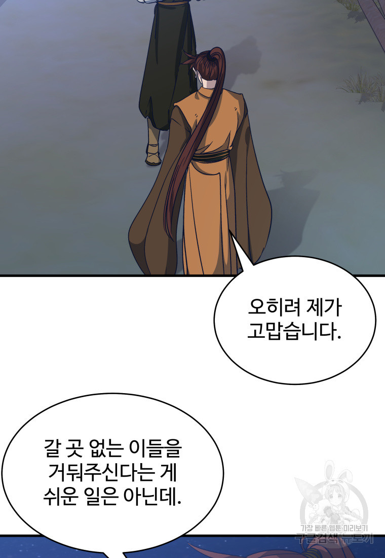 천마님 천하를 뒤집어 놓으셨다 55화 - 웹툰 이미지 69