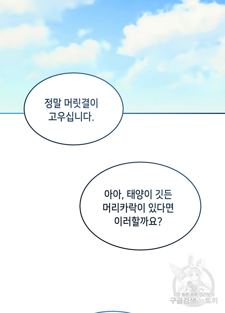 악역 영애지만 건강해서 행복합니다 27화 - 웹툰 이미지 10