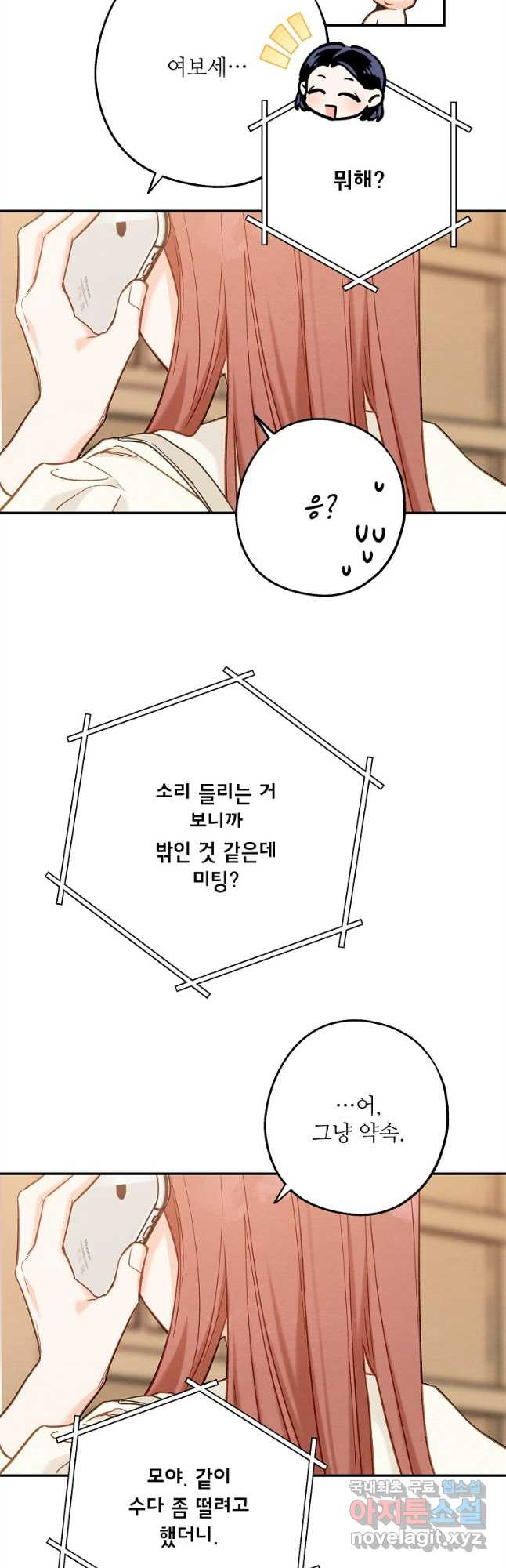 눈부시게 빛나는 106화 - 웹툰 이미지 3