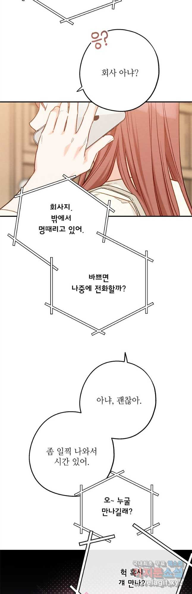 눈부시게 빛나는 106화 - 웹툰 이미지 4