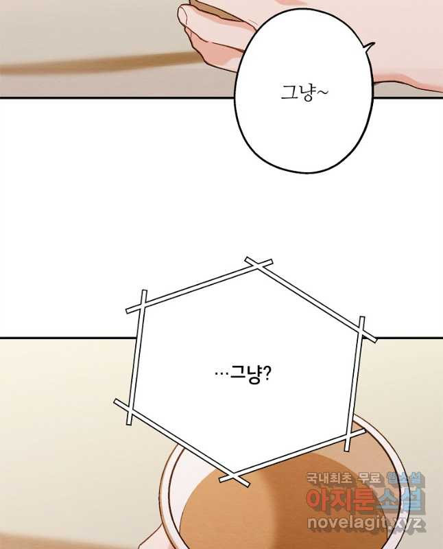 눈부시게 빛나는 106화 - 웹툰 이미지 15