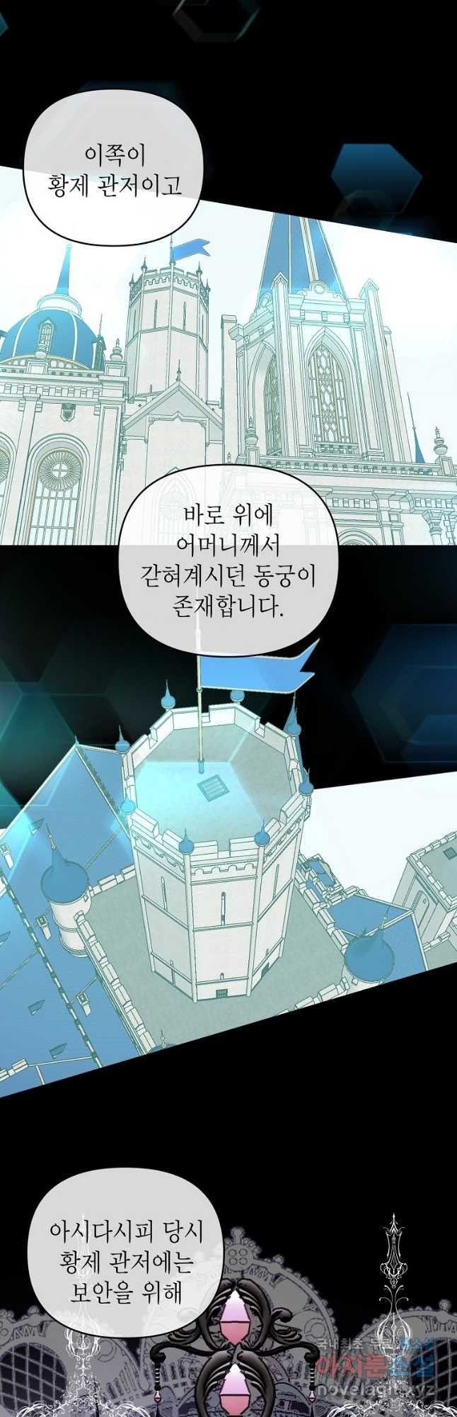 황제와의 잠자리에서 살아남는 법 47화 - 웹툰 이미지 11