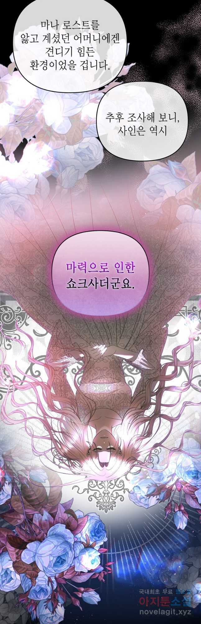 황제와의 잠자리에서 살아남는 법 47화 - 웹툰 이미지 13