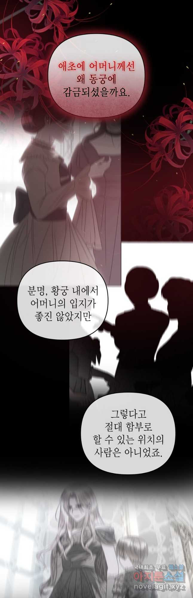 황제와의 잠자리에서 살아남는 법 47화 - 웹툰 이미지 26