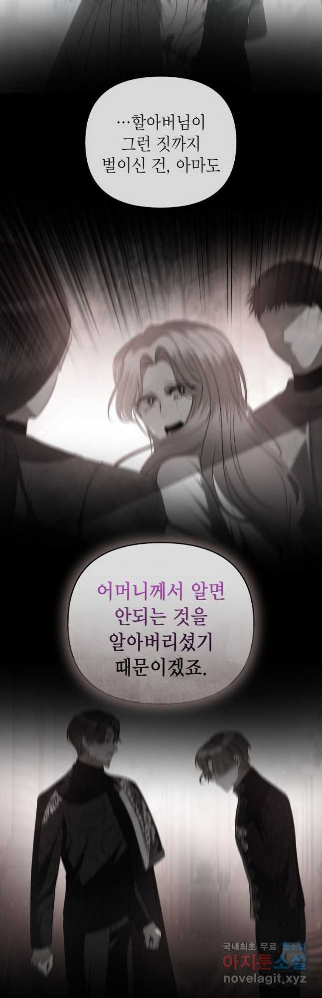 황제와의 잠자리에서 살아남는 법 47화 - 웹툰 이미지 27