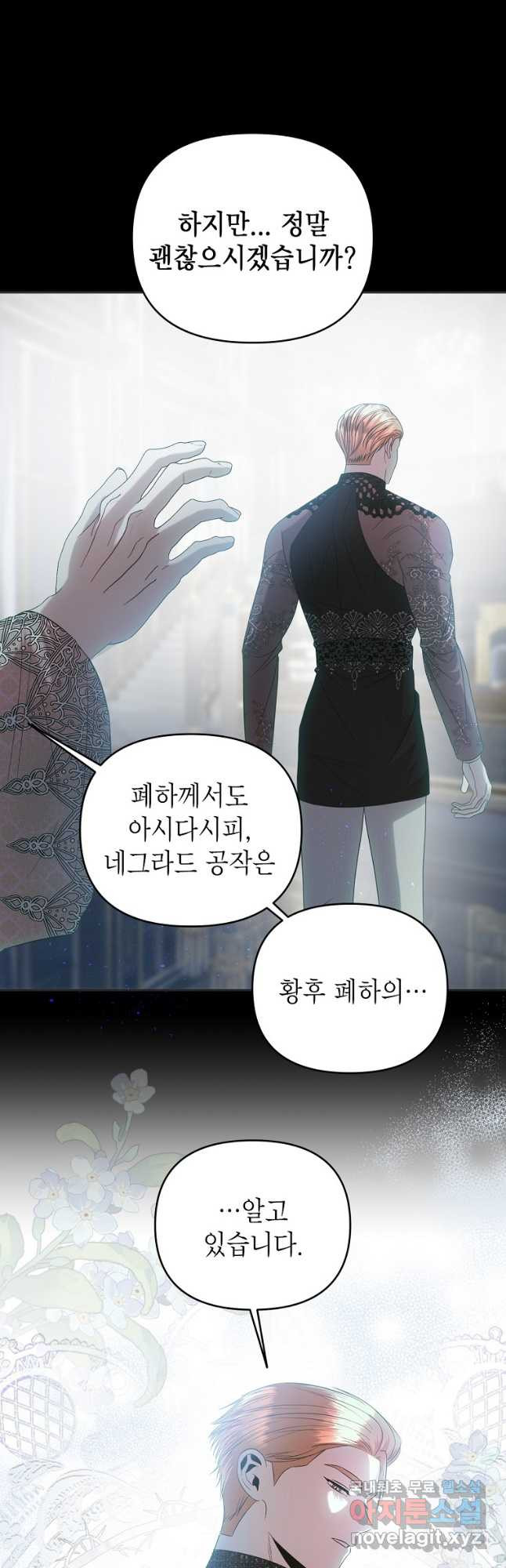 황제와의 잠자리에서 살아남는 법 47화 - 웹툰 이미지 36