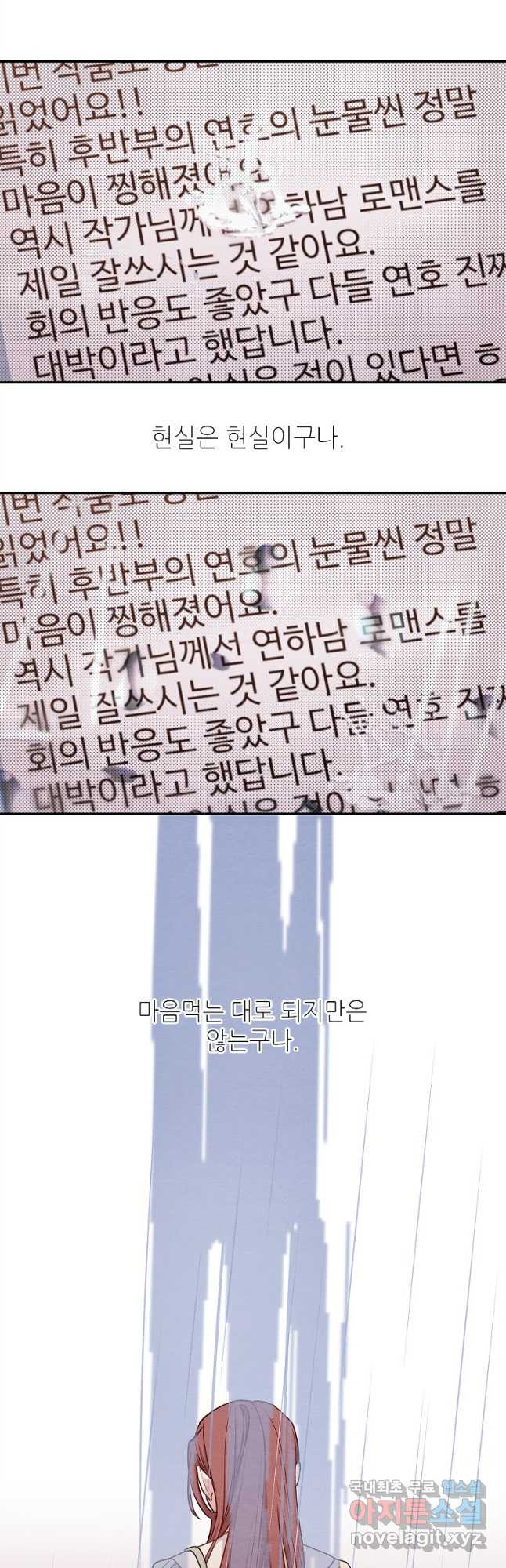 눈부시게 빛나는 106화 - 웹툰 이미지 48