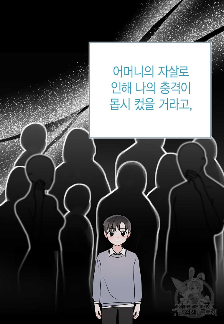 나의 보스와 정글에서 44화 - 웹툰 이미지 49