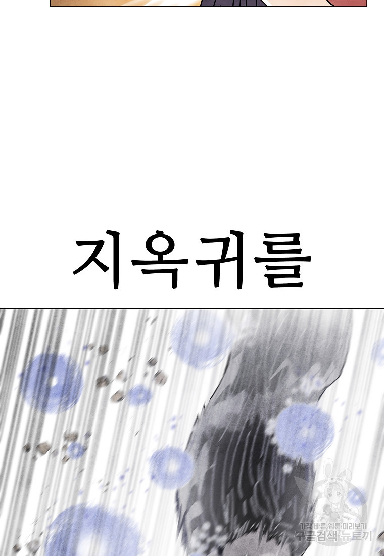 호구도사 72화 - 웹툰 이미지 57