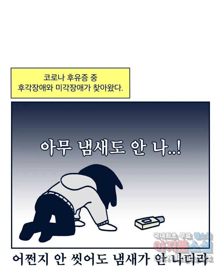 슬프게도 이게 내 인생 시즌3 63화 유행에 뒤처진 사람 - 웹툰 이미지 48