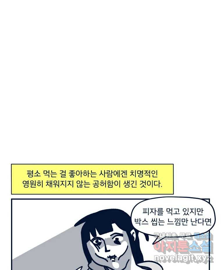 슬프게도 이게 내 인생 시즌3 63화 유행에 뒤처진 사람 - 웹툰 이미지 53