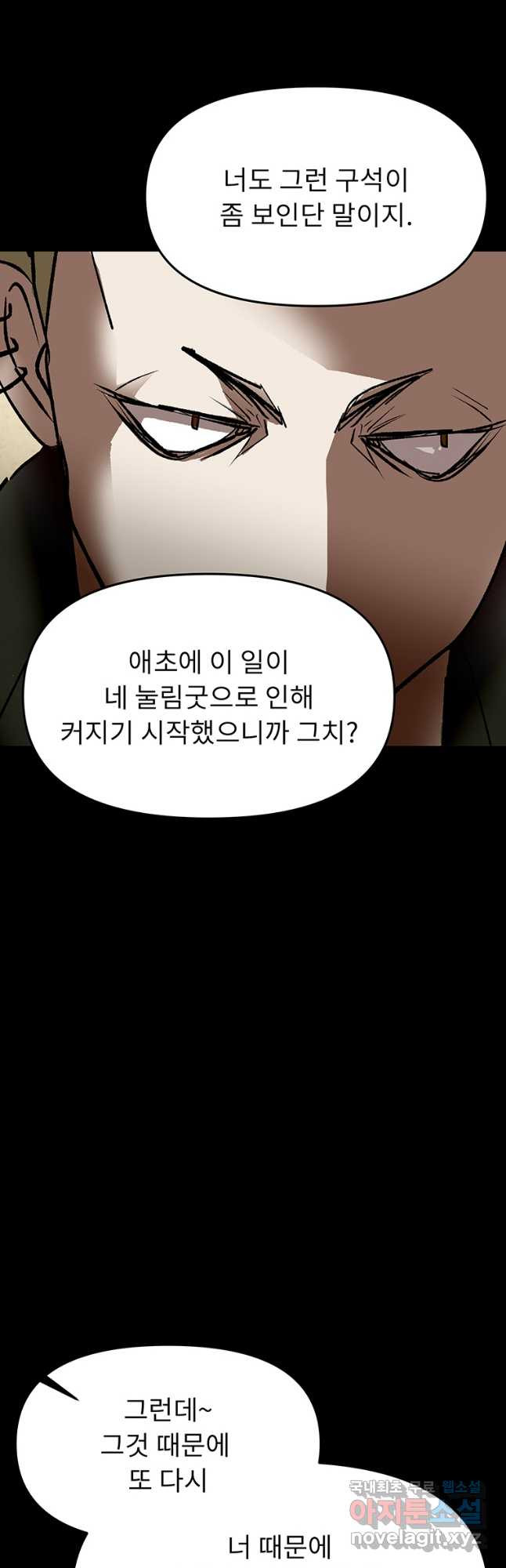 눌림굿 133화 - 웹툰 이미지 49