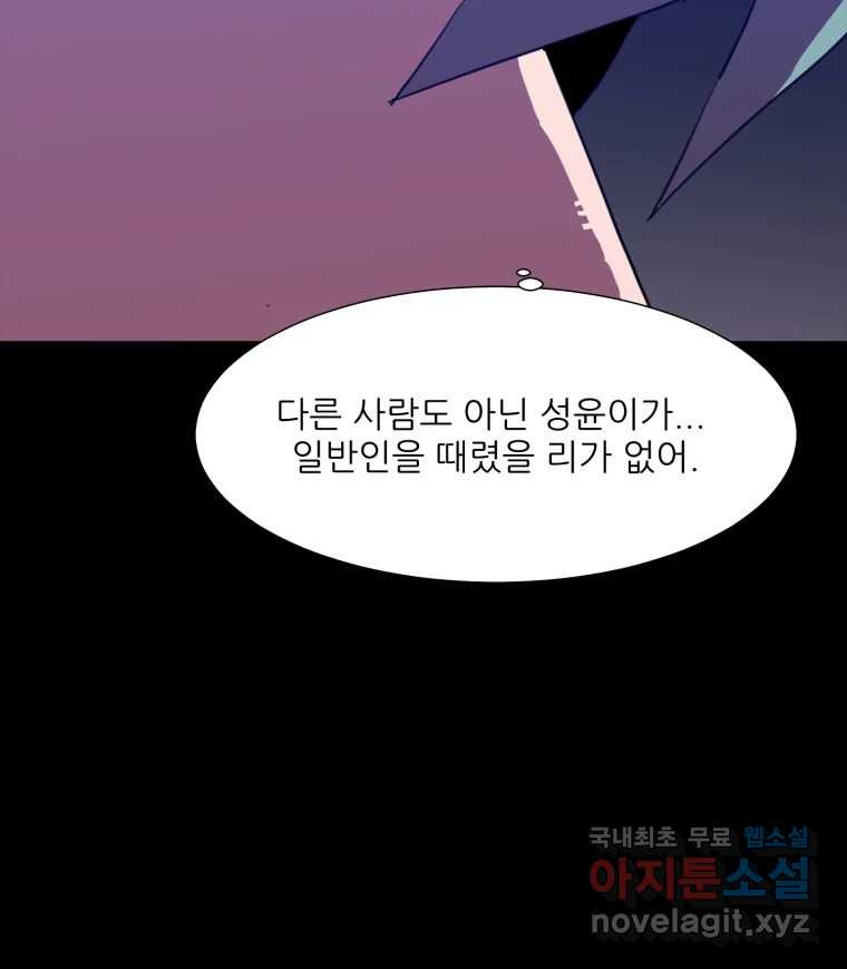 크라우드 97화 - 웹툰 이미지 51