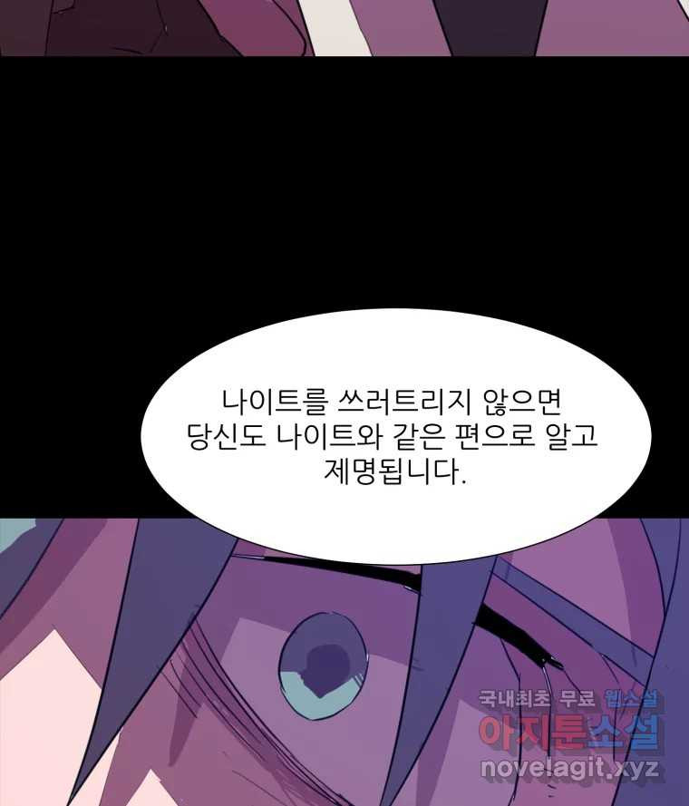 크라우드 97화 - 웹툰 이미지 65