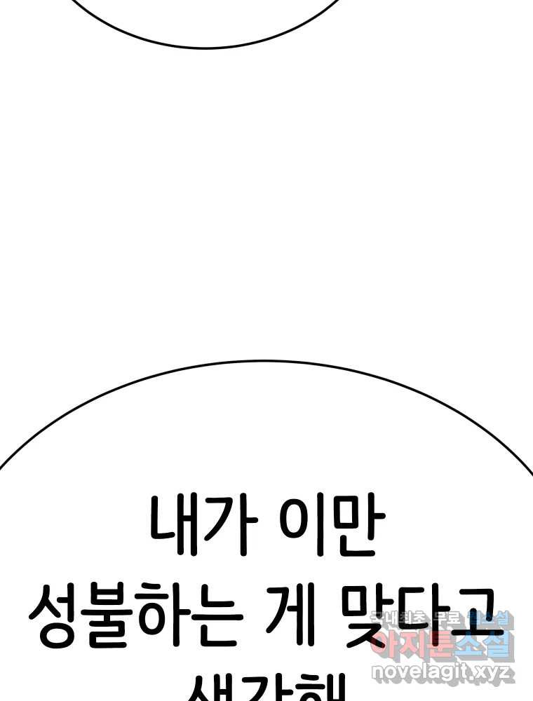 반짝이는 노예생활 21화 - 웹툰 이미지 248