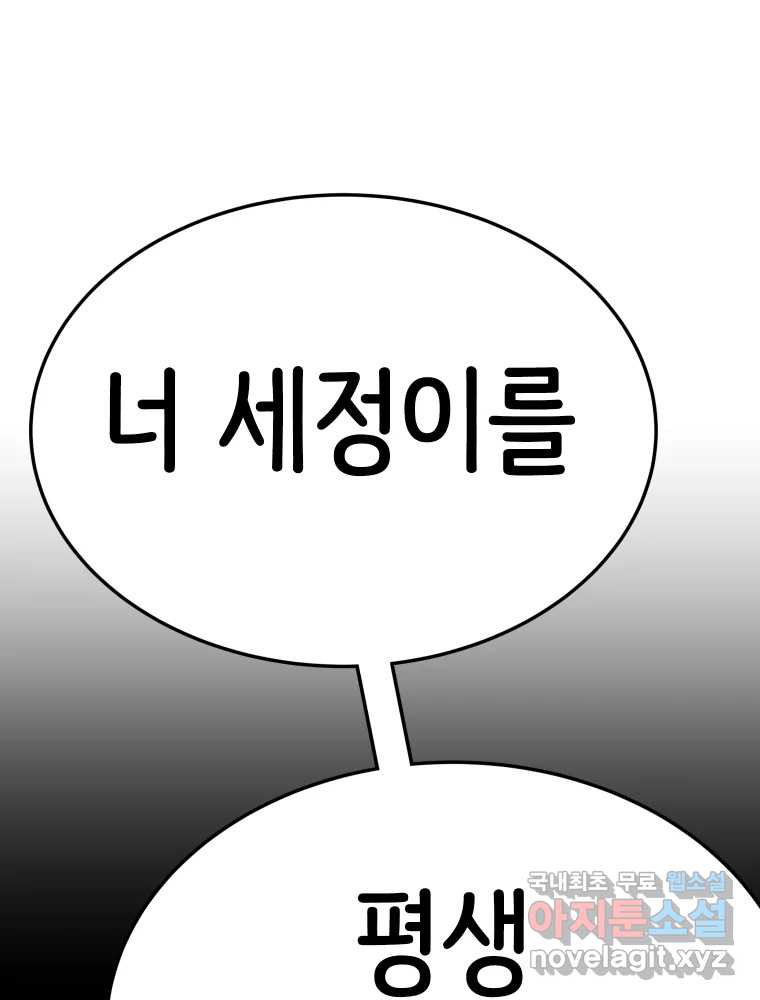 반짝이는 노예생활 21화 - 웹툰 이미지 256