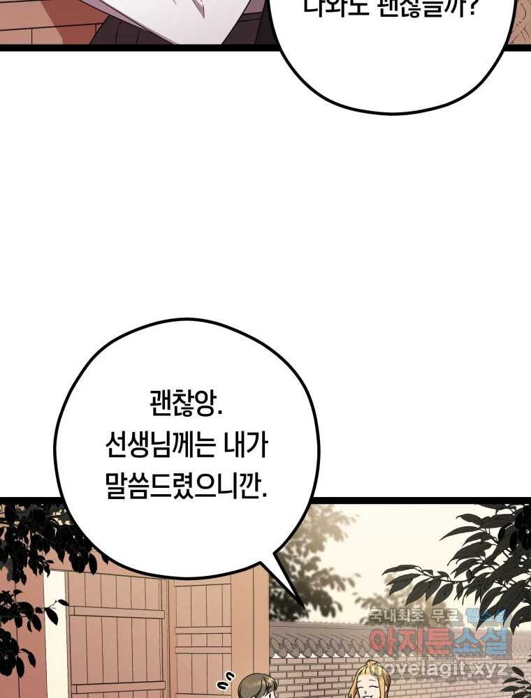 퇴마전문학교 사월 39화 거래 - 웹툰 이미지 4