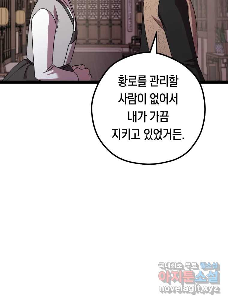 퇴마전문학교 사월 39화 거래 - 웹툰 이미지 10