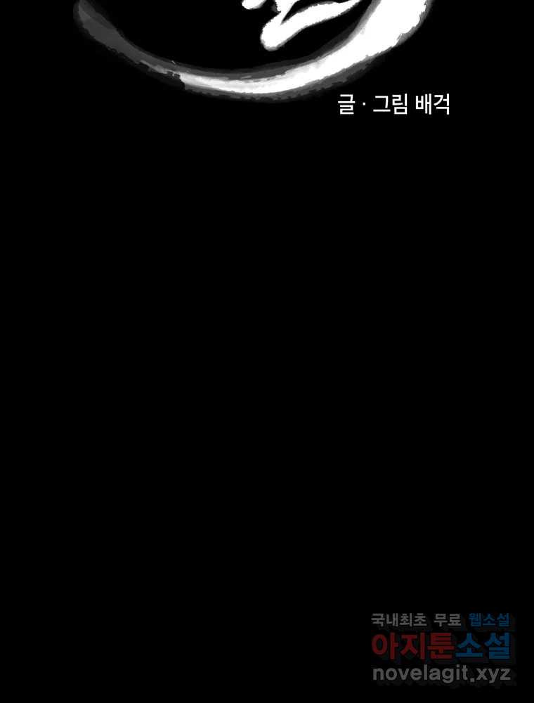 퇴마전문학교 사월 39화 거래 - 웹툰 이미지 27