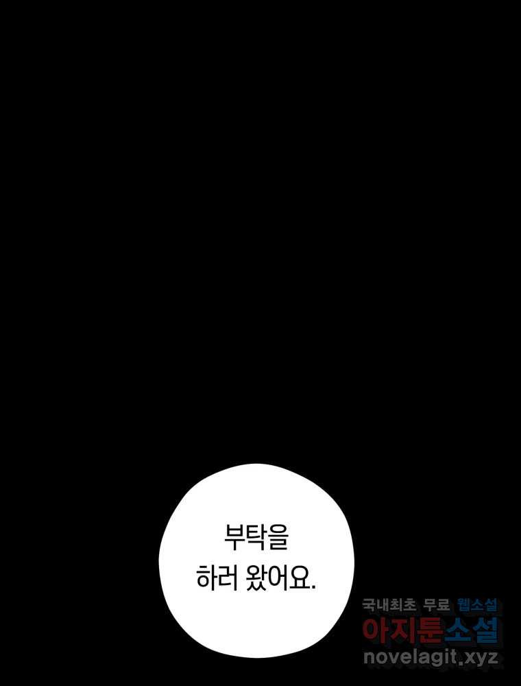 퇴마전문학교 사월 39화 거래 - 웹툰 이미지 28