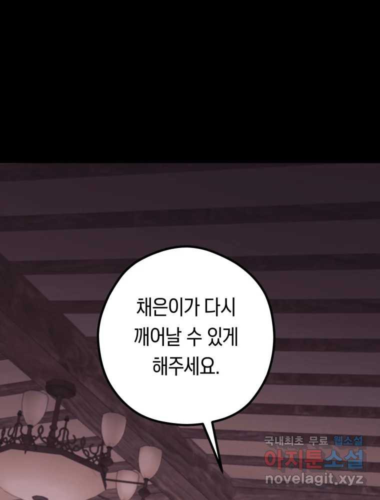 퇴마전문학교 사월 39화 거래 - 웹툰 이미지 29