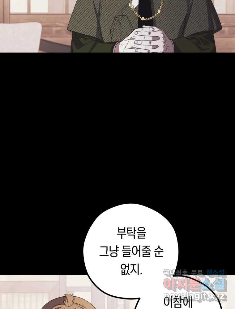 퇴마전문학교 사월 39화 거래 - 웹툰 이미지 37