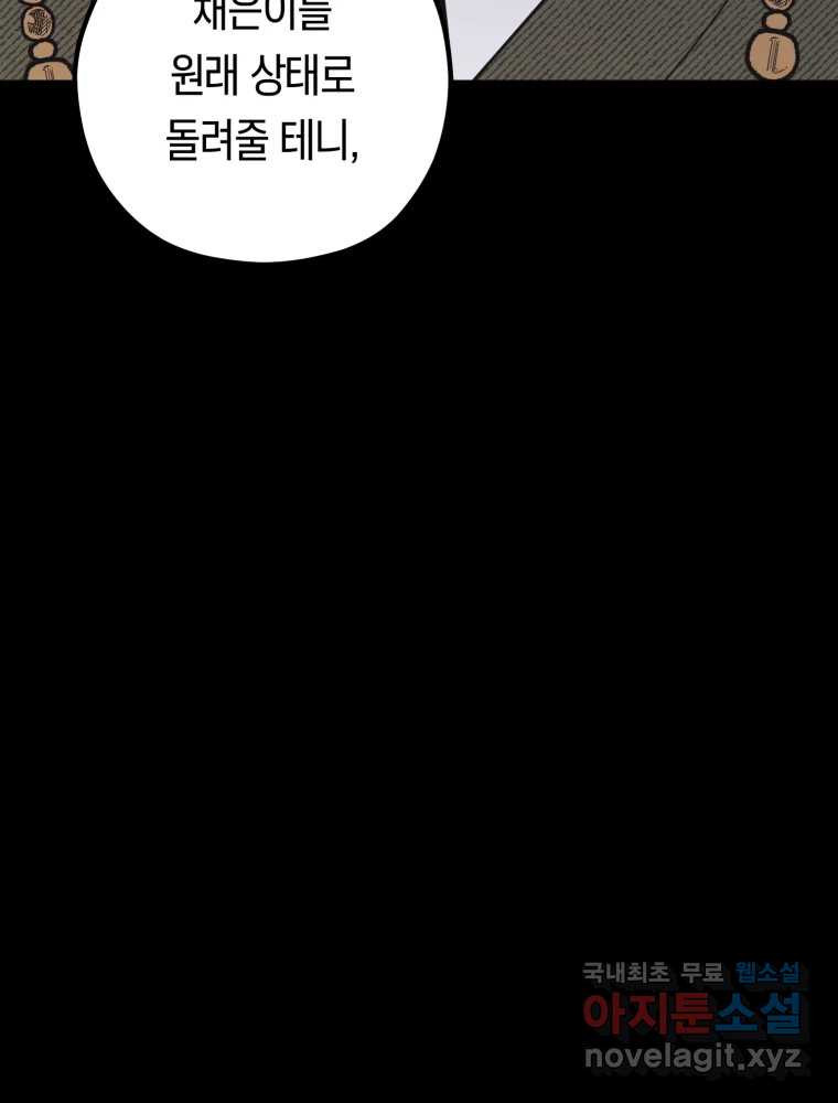 퇴마전문학교 사월 39화 거래 - 웹툰 이미지 40