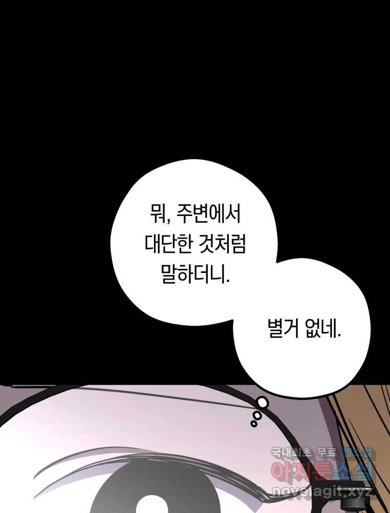 퇴마전문학교 사월 39화 거래 - 웹툰 이미지 67