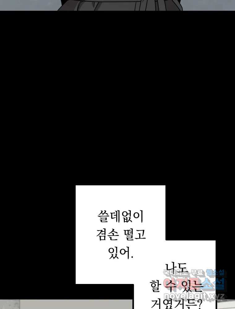 퇴마전문학교 사월 39화 거래 - 웹툰 이미지 79