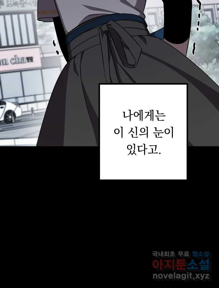 퇴마전문학교 사월 39화 거래 - 웹툰 이미지 83