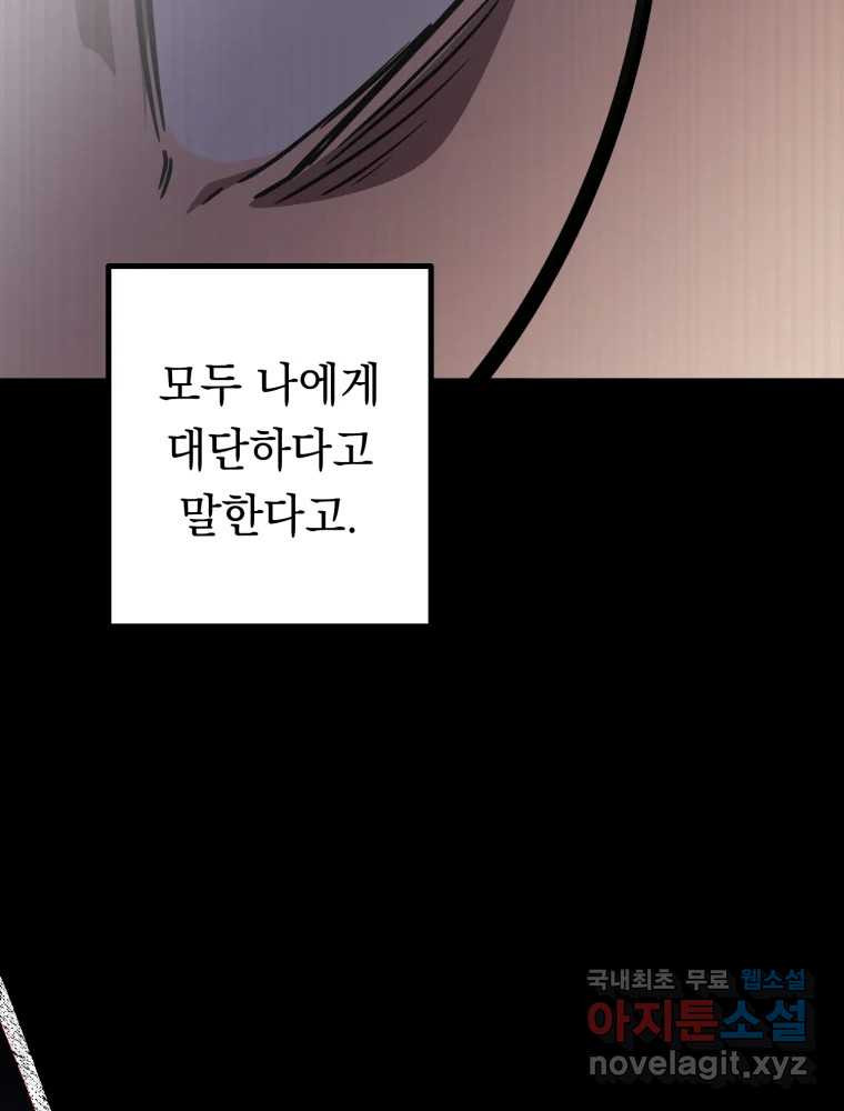 퇴마전문학교 사월 39화 거래 - 웹툰 이미지 85