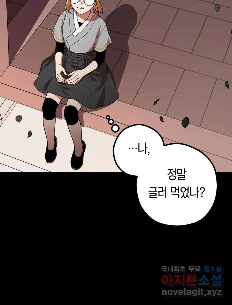 퇴마전문학교 사월 39화 거래 - 웹툰 이미지 106