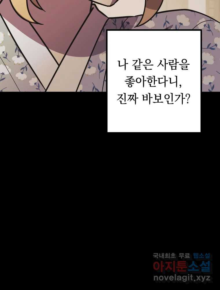 퇴마전문학교 사월 39화 거래 - 웹툰 이미지 116