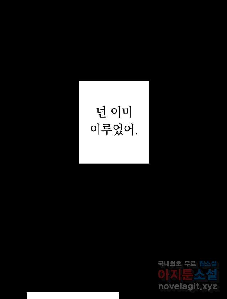 퇴마전문학교 사월 39화 거래 - 웹툰 이미지 121