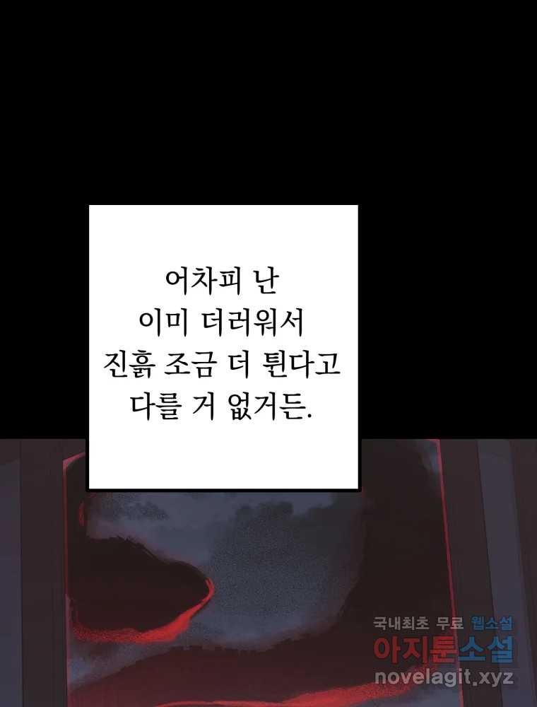 퇴마전문학교 사월 39화 거래 - 웹툰 이미지 124