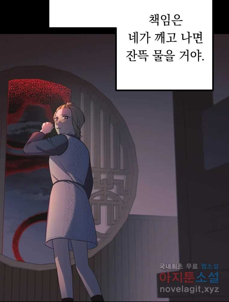 퇴마전문학교 사월 39화 거래 - 웹툰 이미지 126