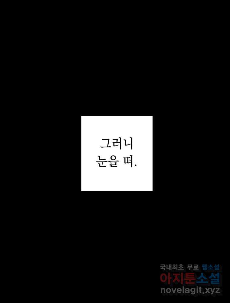 퇴마전문학교 사월 39화 거래 - 웹툰 이미지 127