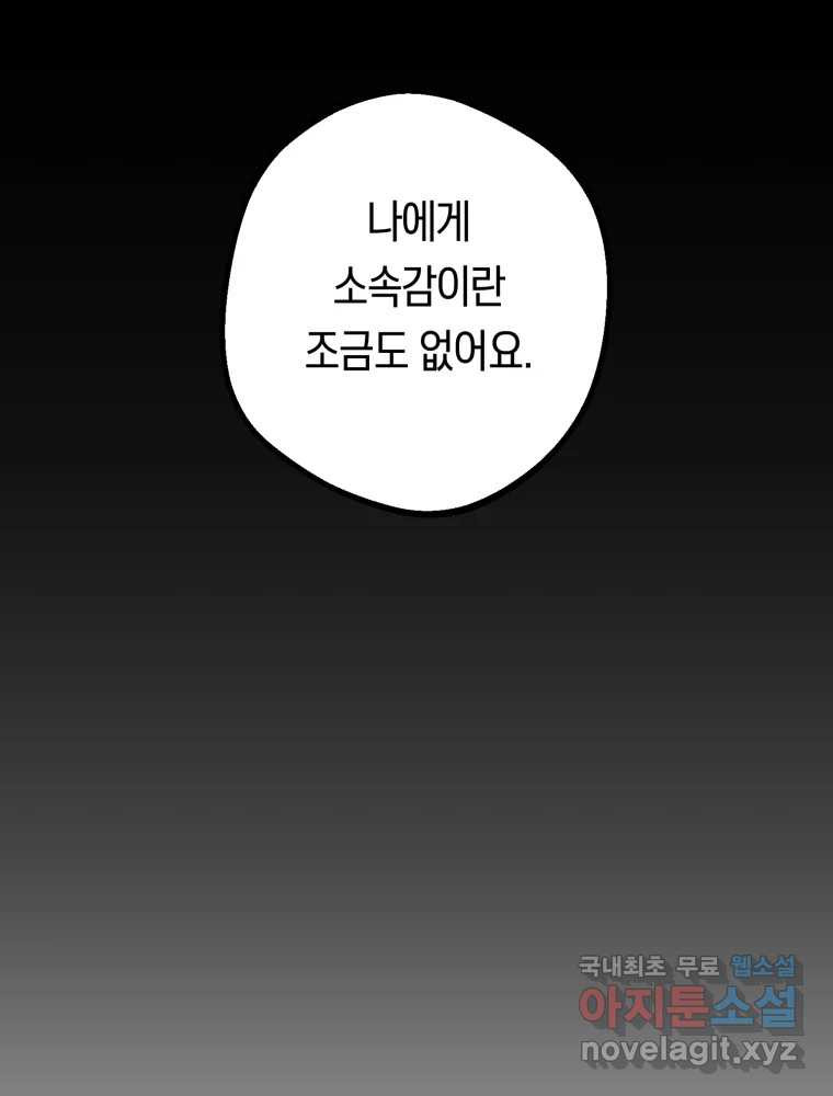 퇴마전문학교 사월 39화 거래 - 웹툰 이미지 132